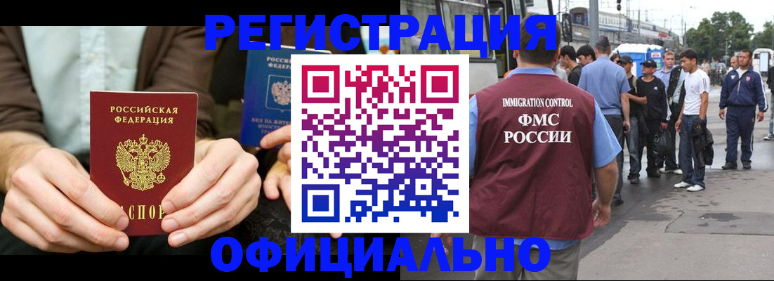 прописка иностранных граждан в Нерчинске