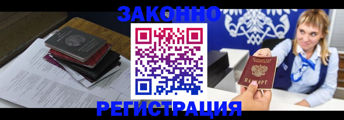 прописка регистрация в Нерчинске