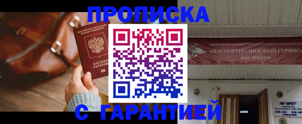временная прописка в Нерчинске