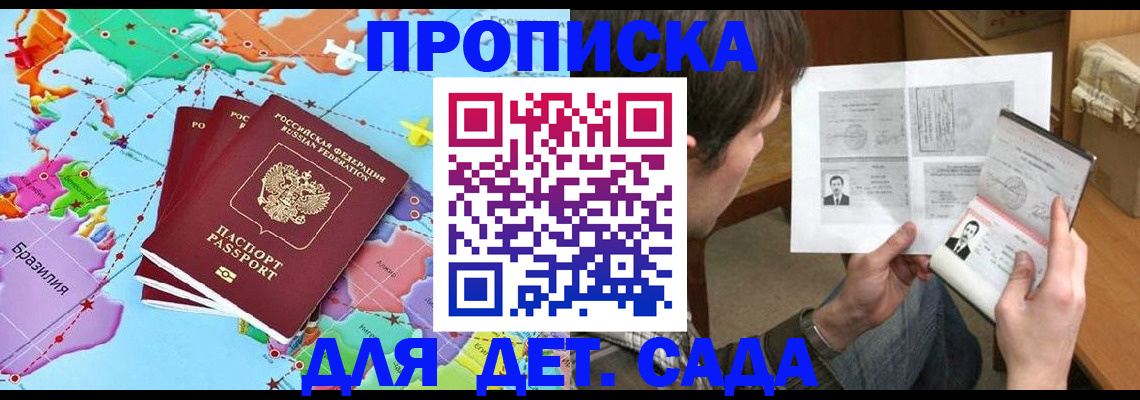 прописка законно в Нерчинске