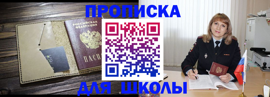 прописка в Нерчинске